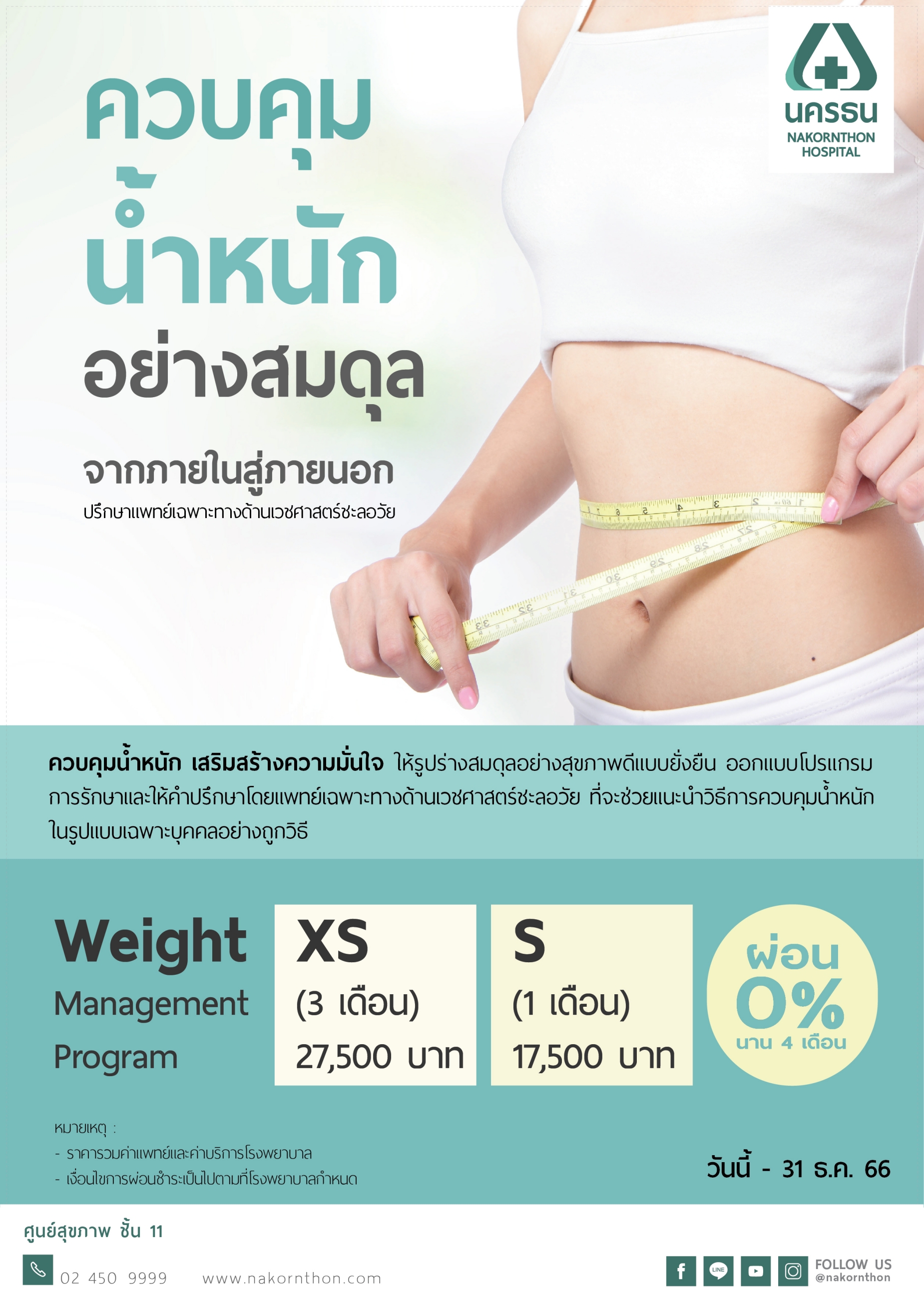 ควบคุมน้ำหนักอย่างสมดุล